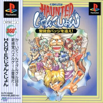 Haunted Junction - Seitokai Badge wo Oe! (JP) box cover front